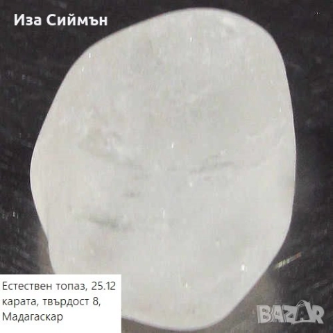 Лабрадорит, рубин, кианит, смарагд, емералд, сардоникс, топаз, снимка 17 - Други - 48599241