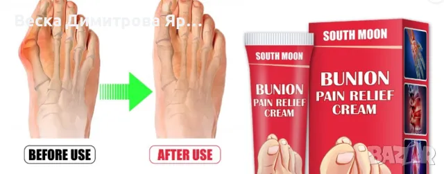 South Moon обезболяващ крем, снимка 3 - Козметика за тяло - 49654455