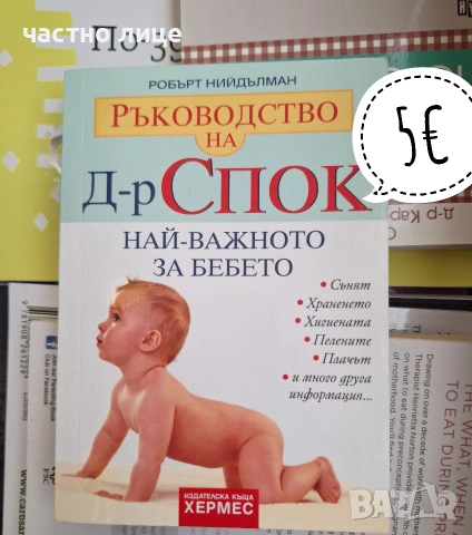 Книги за бременност и отглеждане на бебе, снимка 5 - Специализирана литература - 54349972