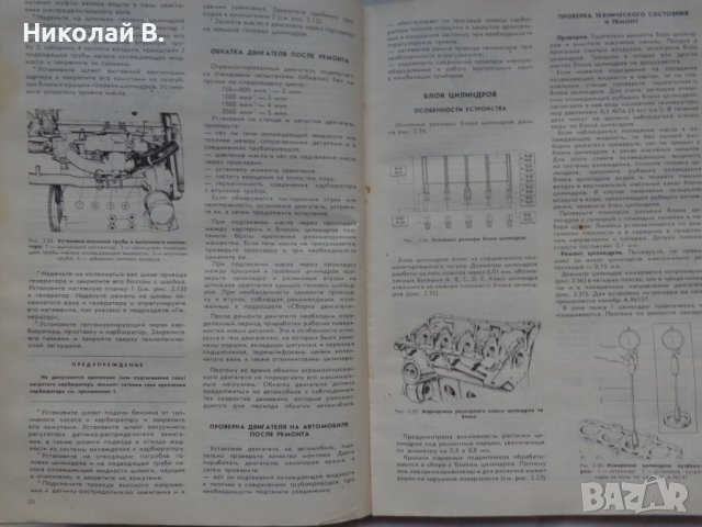 Книга ръководство по ремонт на автомобили ВаЗ 2108/2109 на Руски език 1990 год., снимка 8 - Специализирана литература - 36934067