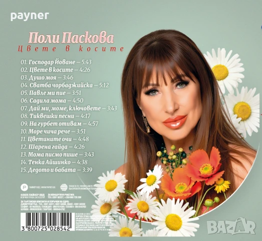 Поли Паскова-Цвете в косите, снимка 2 - CD дискове - 51299027