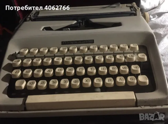 пишеща машина Марица12