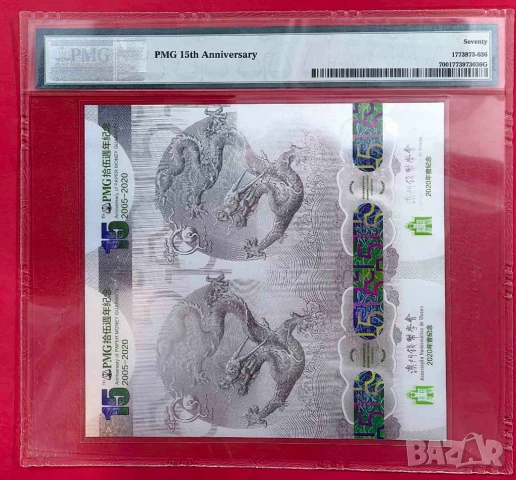 Китай Макао 1999 - 2020  г. PMG 70, снимка 2 - Нумизматика и бонистика - 50696909