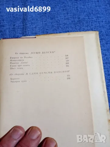 Кетрин Менсфийлд - Градинско увеселение , снимка 7 - Художествена литература - 50260207