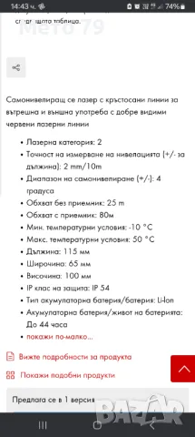 Лазерен нивелир Wurth CLL 18 , снимка 9 - Измервателни инструменти - 49315609