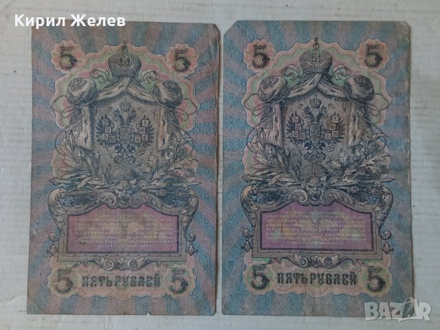 Банкноти стари руски 24153, снимка 3 - Нумизматика и бонистика - 33868279