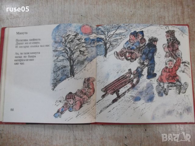 Книга "Татко , мама и ние - Георги Струмски" - 104 стр., снимка 8 - Детски книжки - 37792190