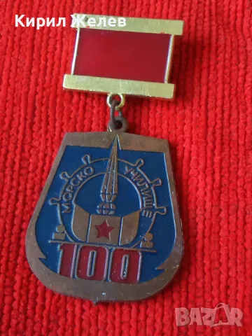 Медал 100г. Военно Морско училище (1881- 1981) Варна за КОЛЕКЦИЯ 44767, снимка 10 - Антикварни и старинни предмети - 45251647
