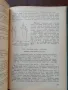 Ръководство за практически занятия по зоология на гръбначните животни, снимка 4