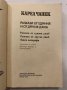 Разкази от единия и от другия джоб, снимка 2