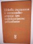 Шокови състояния и интензивно лечение при инфекциозните заболявания, снимка 1
