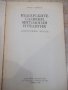 Книга"Българските славяни.Митове и религия-А.Стойнев"-144стр, снимка 2
