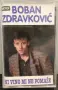 Boban Zdravkovic - Колекция дискове и касети, снимка 17
