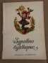 Здравно букварче- Димитър Спасов, снимка 1