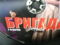 БРИГАДА 7-9 ДВД 0705251602, снимка 6