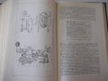 Книга "Токарные автоматы - Б. Л. Богуславский" - 596 стр., снимка 8