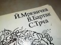 ШКОЛА ЗА ГОДЕНИЦИ И МЛАДОЖЕНЦИ-КНИГА 1902231010, снимка 3