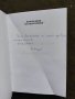 Продавам книга "Село Екзарх Йосиф . Илия Калинов    , снимка 3