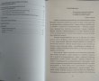 Международноправен режим на биоразнообразието. Ангел Анастасов 2015 г., снимка 4