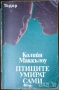 художествена литература класика прочетни книги  романи новели, снимка 13