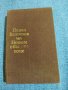 Павел Вежинов - Нощем с белите коне , снимка 1 - Българска литература - 37126984