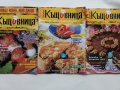 Списание "Царица къщовница" - Списание за цялото семейство., снимка 3