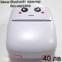 Преносим Bluetooth принтер без мастило , снимка 2