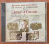 нов диск Дико Илиев , снимка 1