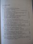 Книга"Вентиляция цехов судостр.заводов-А.Аверьянов"-268стр., снимка 10