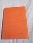 Андрей Гуляшки - Седемте дни на нашия живот , снимка 4