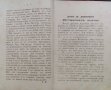 Образа на юначеството : Истинската любовь Тахиръ Садъковъ /1892/, снимка 3