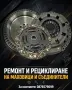 Рециклиране и ремонт на маховици и съединители , снимка 2