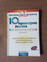 10 примерни теста за матура БЕЛ, снимка 1