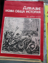 Атласи по история,география и родинознание, снимка 6