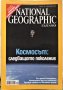 Списания - National Geographic, снимка 4