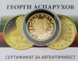 Монета Георги Аспарухов ГУНДИ