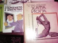 книги за йога и природосъобразен живот, снимка 3