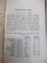 Книга "Бракъ и разводъ - Д-ръ Пр. Кирановъ" - 308 стр., снимка 6