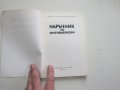 Книга Наръчник по мултивибратори , снимка 4