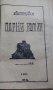 Уникално старо ръкописно техническо издание , снимка 5