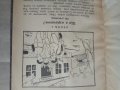 Продавам книга " Упражнения по български език за трето отделение" 1936, снимка 2