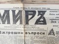 вестник МИРЪ- 1940  година - втора част, снимка 3