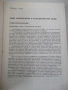 Книга "Рентгенология и радиология - Ив. Ушев" - 328 стр., снимка 4