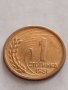 МОНЕТА 1 стотинка 1951г. От соца стара рядка за КОЛЕКЦИОНЕРИ 32789, снимка 3