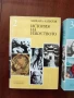 История на изкуството ( том 2 и 3 ), снимка 2