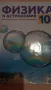 Учебник по Физика 10 клас Клет България 2019, снимка 3