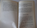 Книга "209 Хъшовски Жития - част 2-Георги Тахов" - 304 стр., снимка 5
