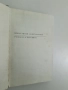 П. И. Багратион - Сергей Голубов , снимка 3
