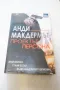Проектът Персона - Анди Макдермът 2017 издателство Арт Етърнал Синема, снимка 1