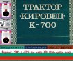 🚜Трактор Кировец К 700 техническо ръководство обслужване експлоатация на💿 диск CD 💿Български език